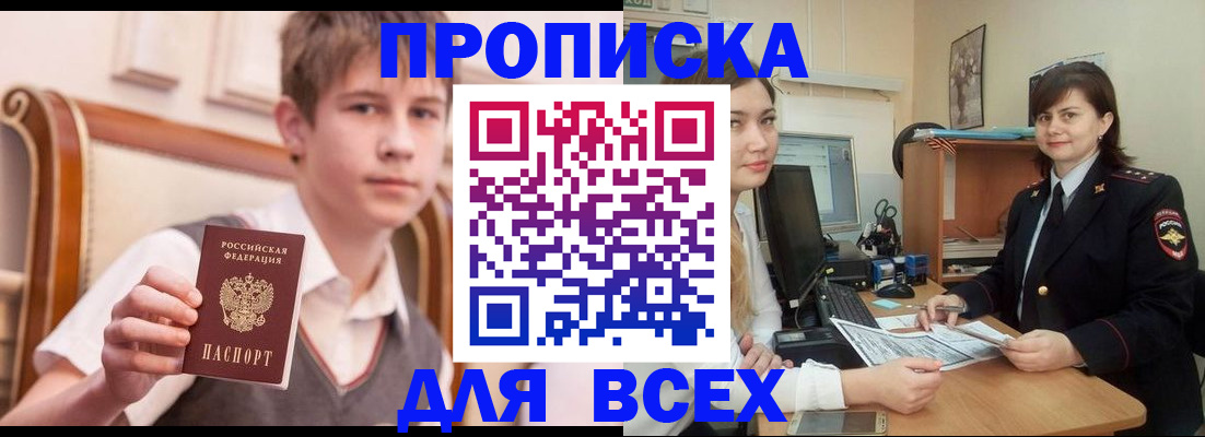 временная регистрация для школы в Торопеце