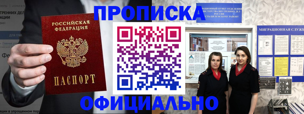 прописка гарантия в Торопеце